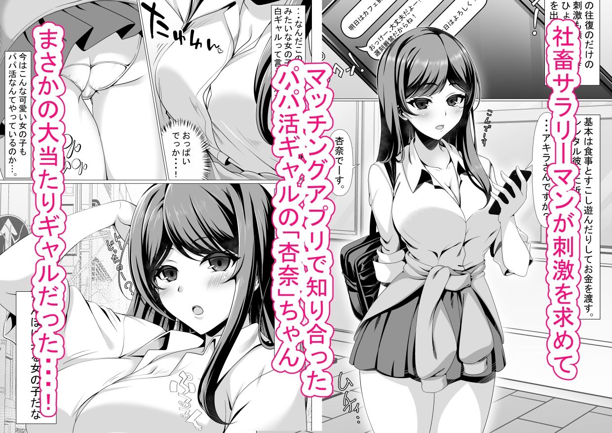 パパ活ギャルはデカちんぽ大好きで生ハメセックスしちゃう話 サンプル画像 2