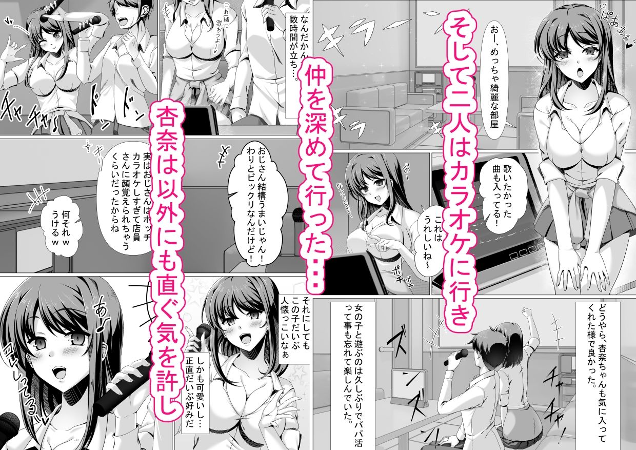 パパ活ギャルはデカちんぽ大好きで生ハメセックスしちゃう話 サンプル画像 3