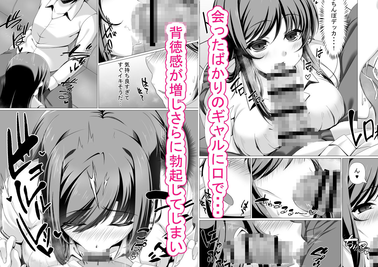 パパ活ギャルはデカちんぽ大好きで生ハメセックスしちゃう話 サンプル画像 5