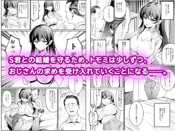 本当の新婚生活は、おじさんの家で始まってます サンプル画像 5