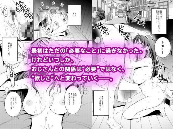 本当の新婚生活は、おじさんの家で始まってます サンプル画像 6