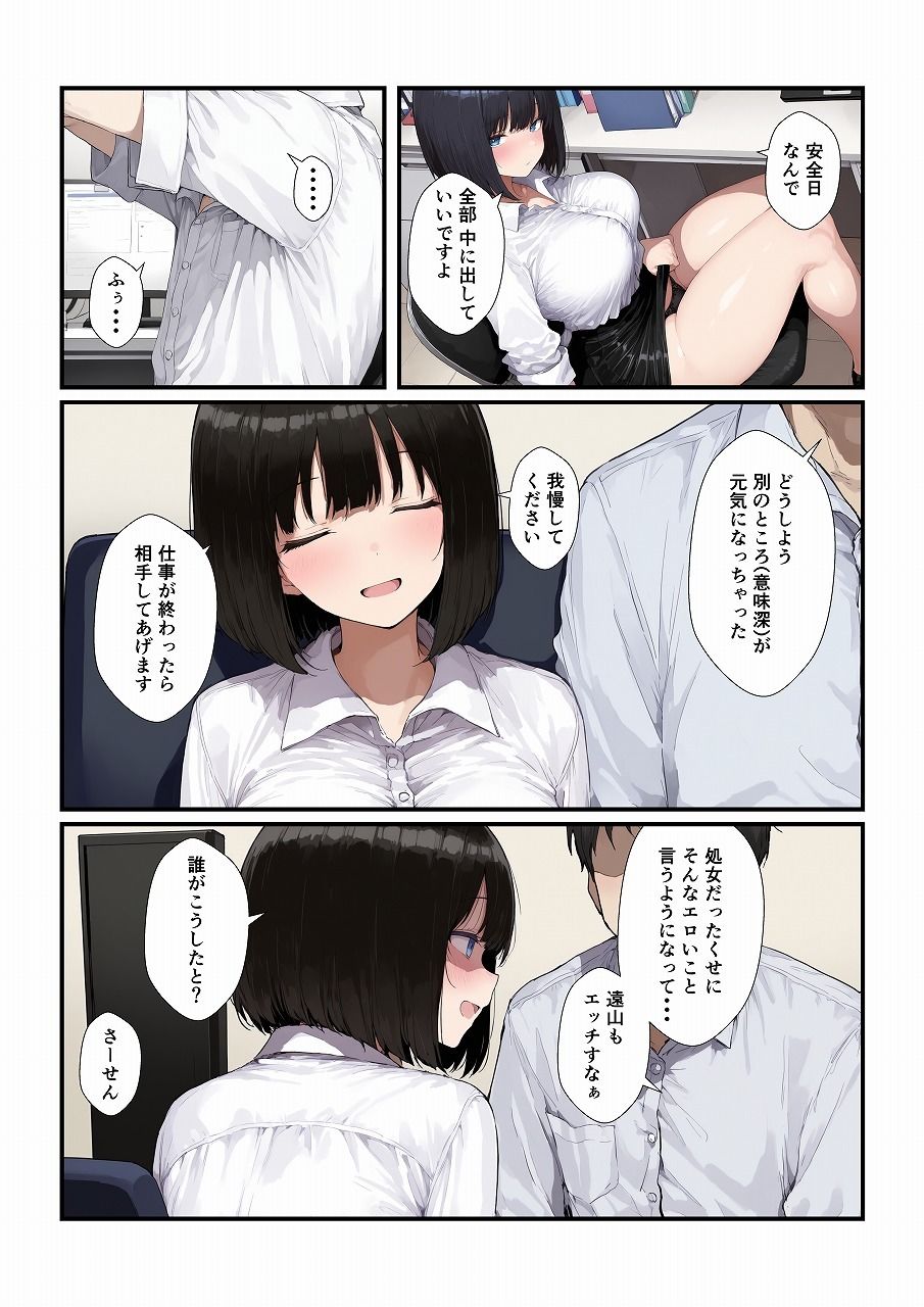 調教した会社の後輩とどろどろ交尾 サンプル画像 4