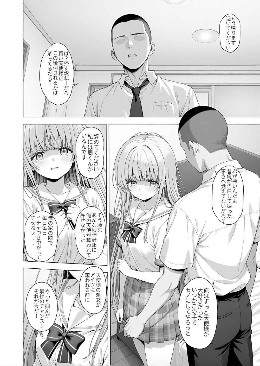 ご近所の天使様をNTR サンプル画像 8