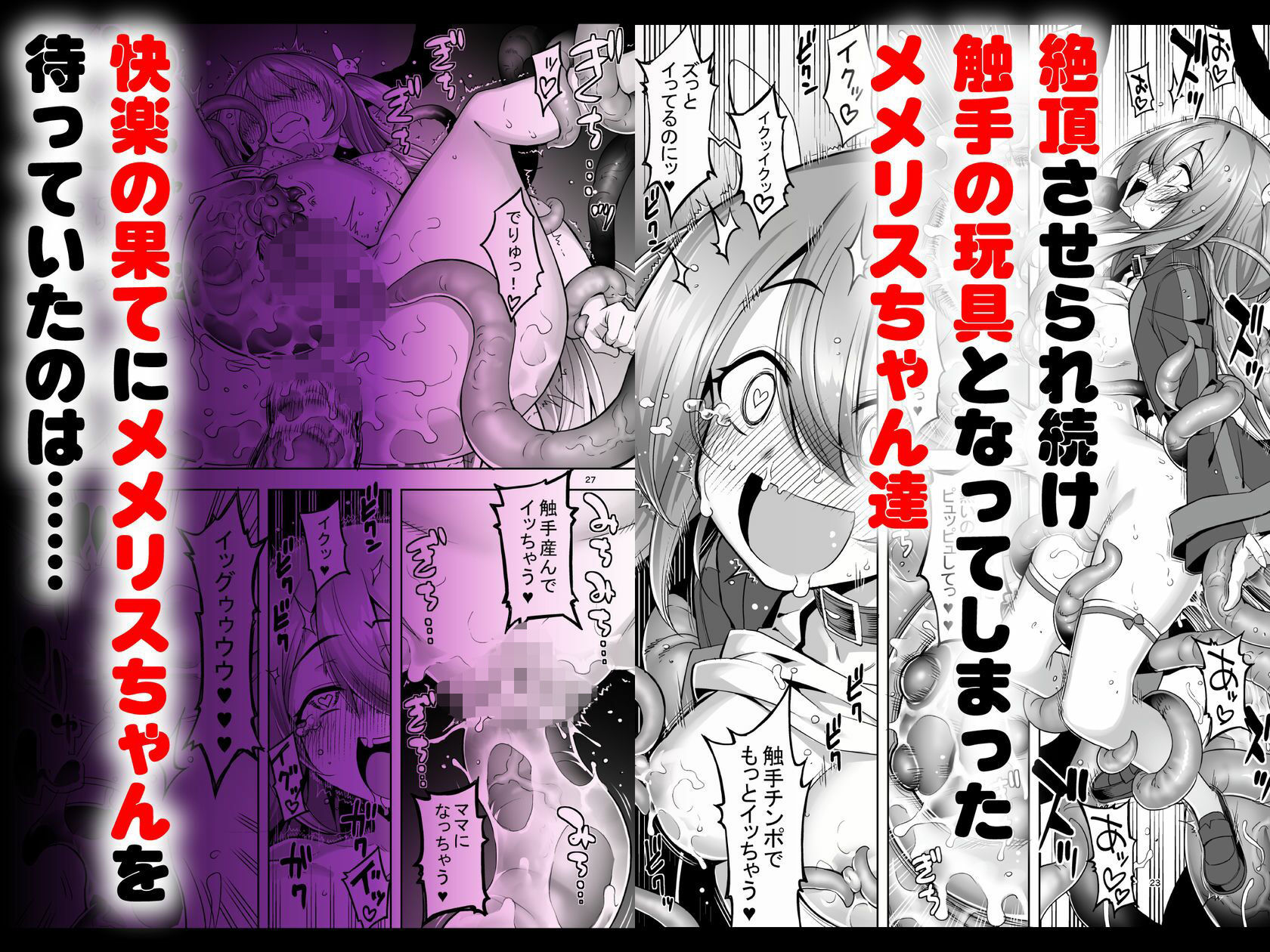 洗脳触手に堕とされて...正気を溶かし孕み堕ち サンプル画像 5