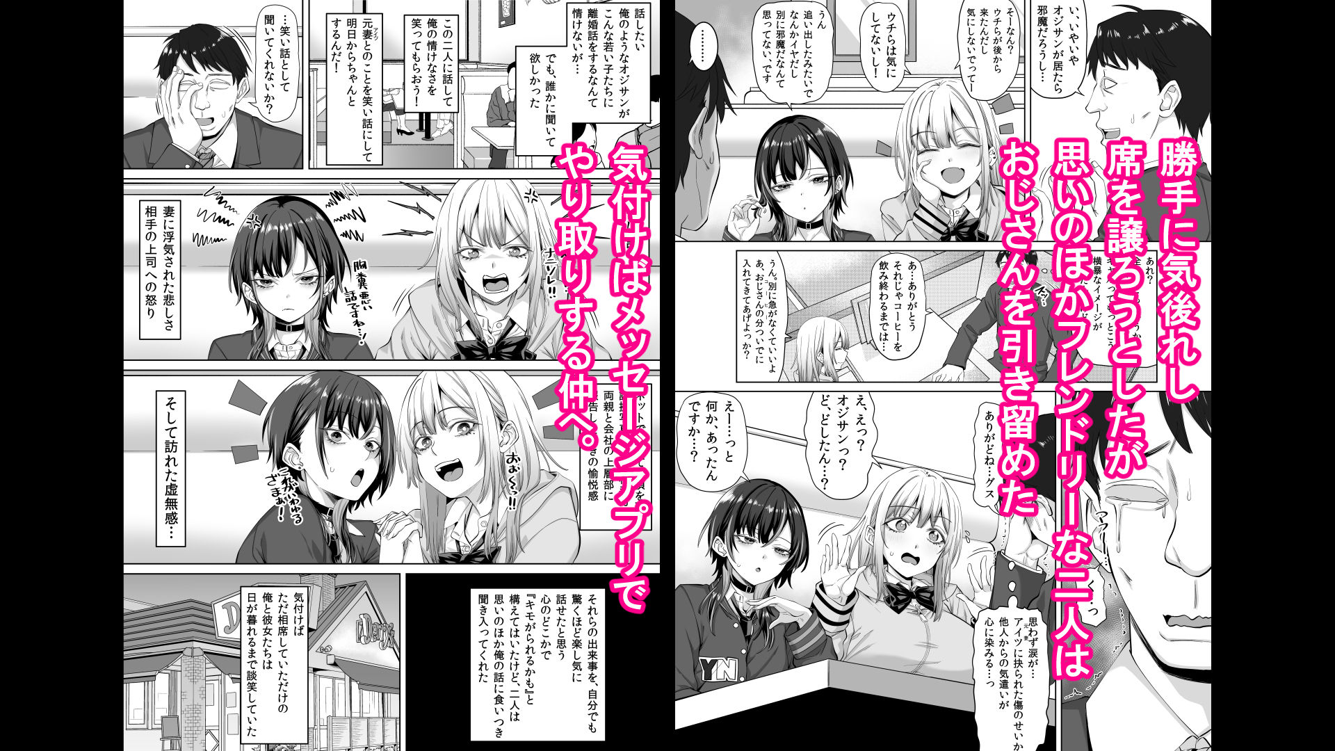 たまたま相席したギャルJK二人に悩み相談をしたら俺のマンションでヌイてくれるようになった サンプル画像 3