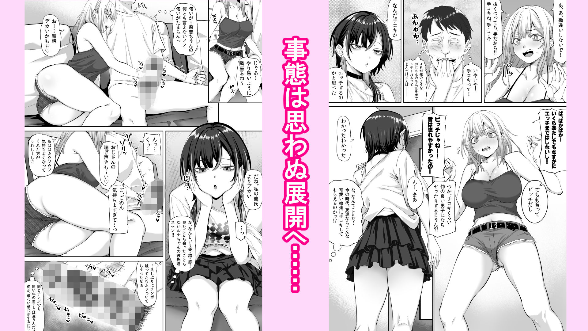 たまたま相席したギャルJK二人に悩み相談をしたら俺のマンションでヌイてくれるようになった サンプル画像 5