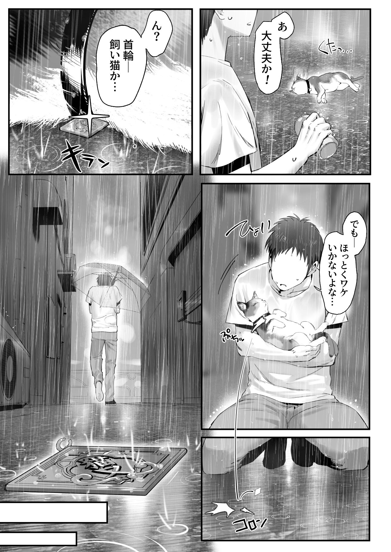 拾った猫がギャルで極道の娘だった話｜限界発電所 サンプル画像 7