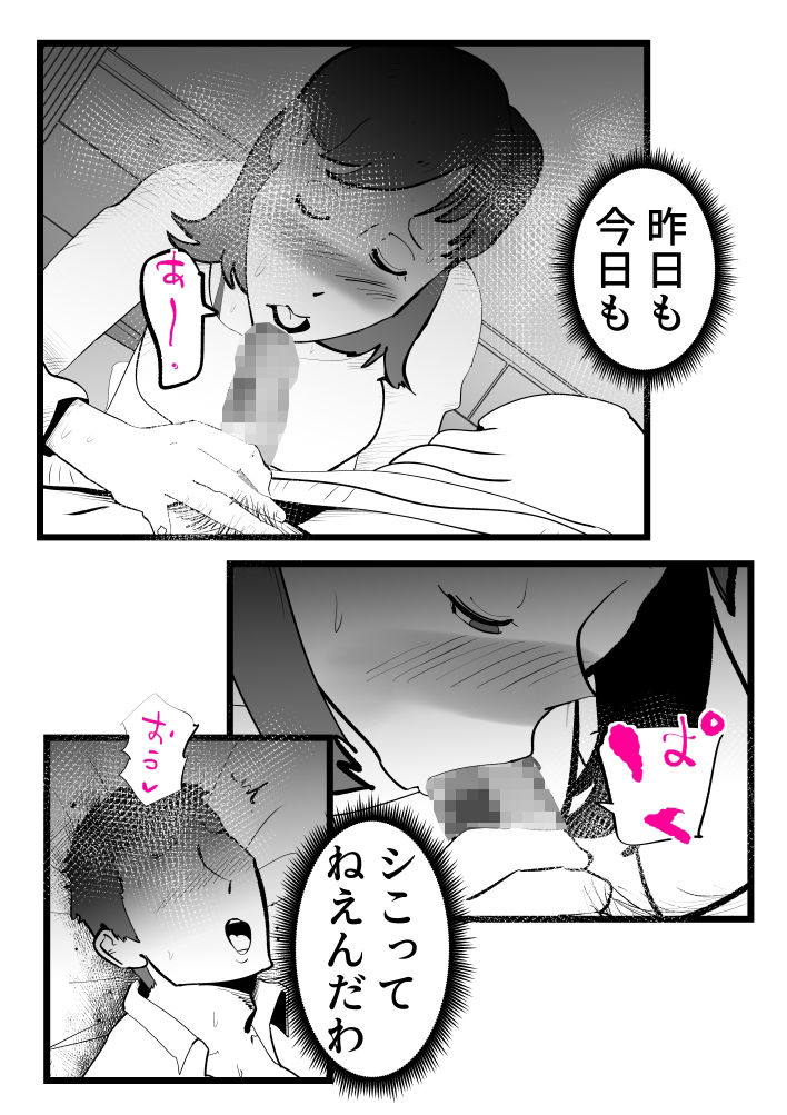 母さんと正月に家でパンパンした話 サンプル画像 4