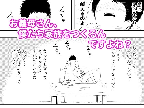 義母と義息子ーー無邪気な男の欲望に、義母は我を忘れる サンプル画像 2
