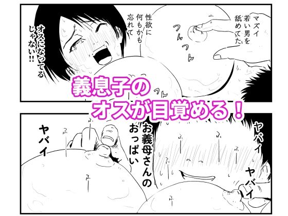 義母と義息子ーー無邪気な男の欲望に、義母は我を忘れる サンプル画像 7