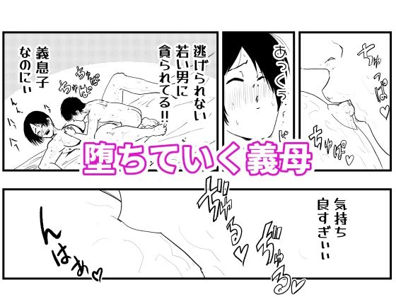 義母と義息子ーー無邪気な男の欲望に、義母は我を忘れる サンプル画像 8