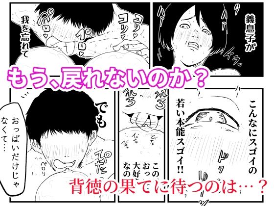 義母と義息子ーー無邪気な男の欲望に、義母は我を忘れる サンプル画像 9