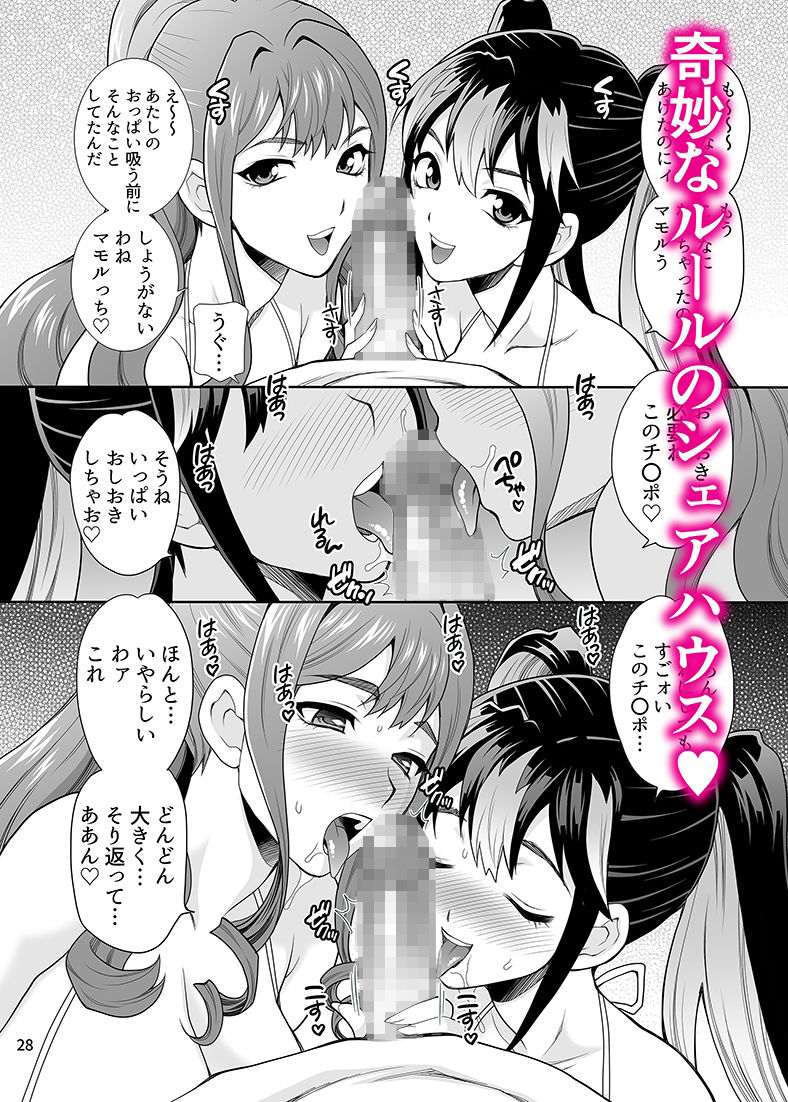 ゆきやなぎの本57 ハメられシェアハウス サンプル画像 2