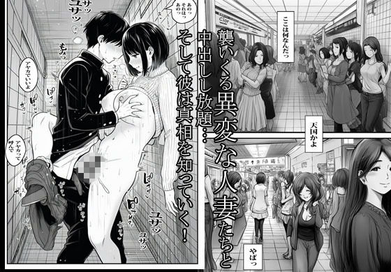 溜まった人妻がいっぱい出てくる8番出口｜ピエトロ サンプル画像 10