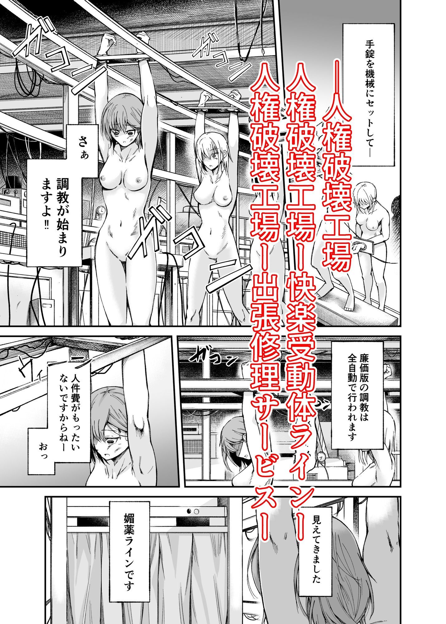 人権破壊工場〜総集編〜 サンプル画像 4