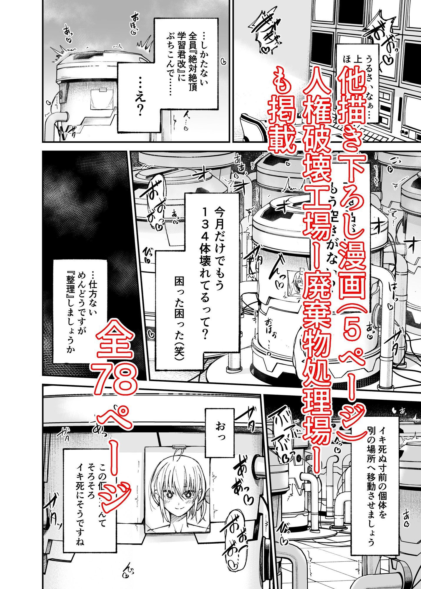人権破壊工場〜総集編〜 サンプル画像 5