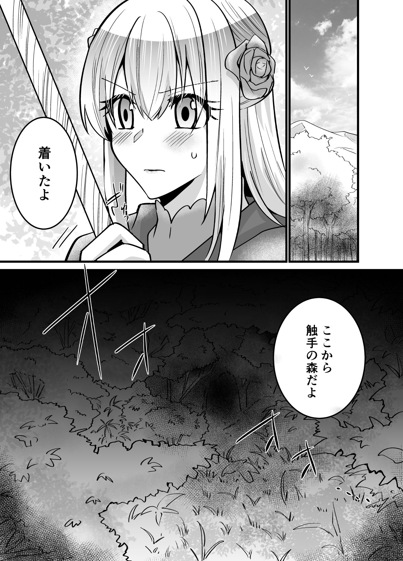 そこは触手の森でした〜救出 編〜前編|うれろ サンプル画像 1