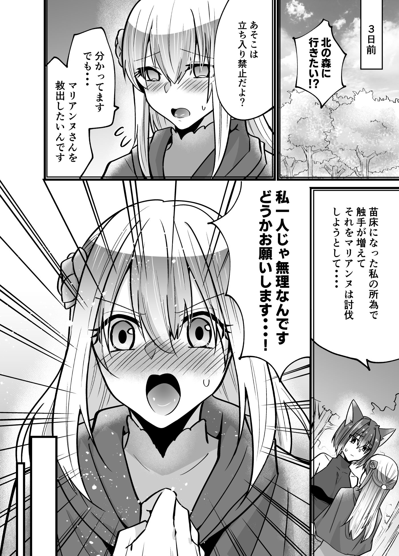 そこは触手の森でした〜救出 編〜前編|うれろ サンプル画像 2