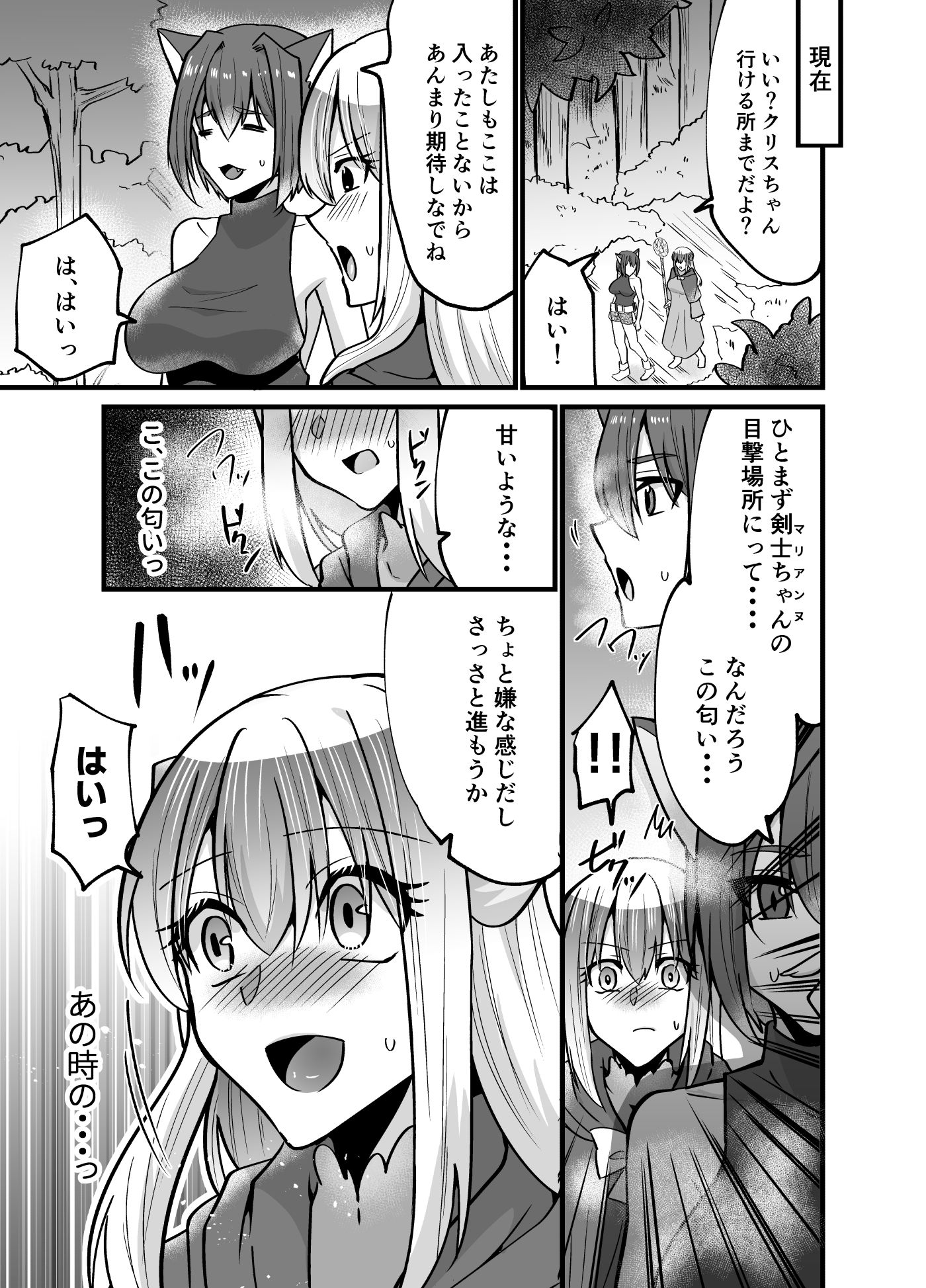 そこは触手の森でした〜救出 編〜前編|うれろ サンプル画像 3