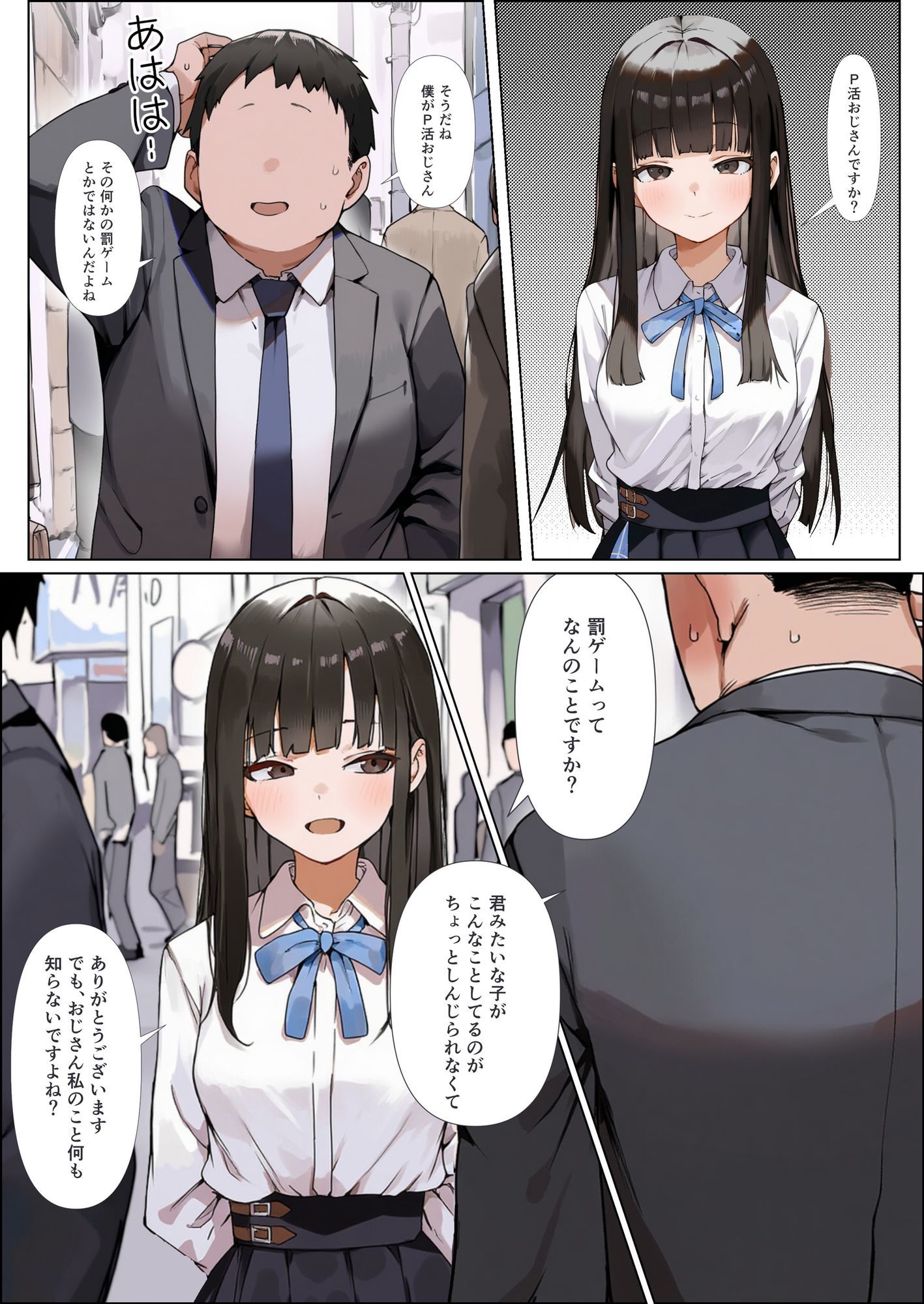 清楚お嬢様はおじさん中毒 サンプル画像 3