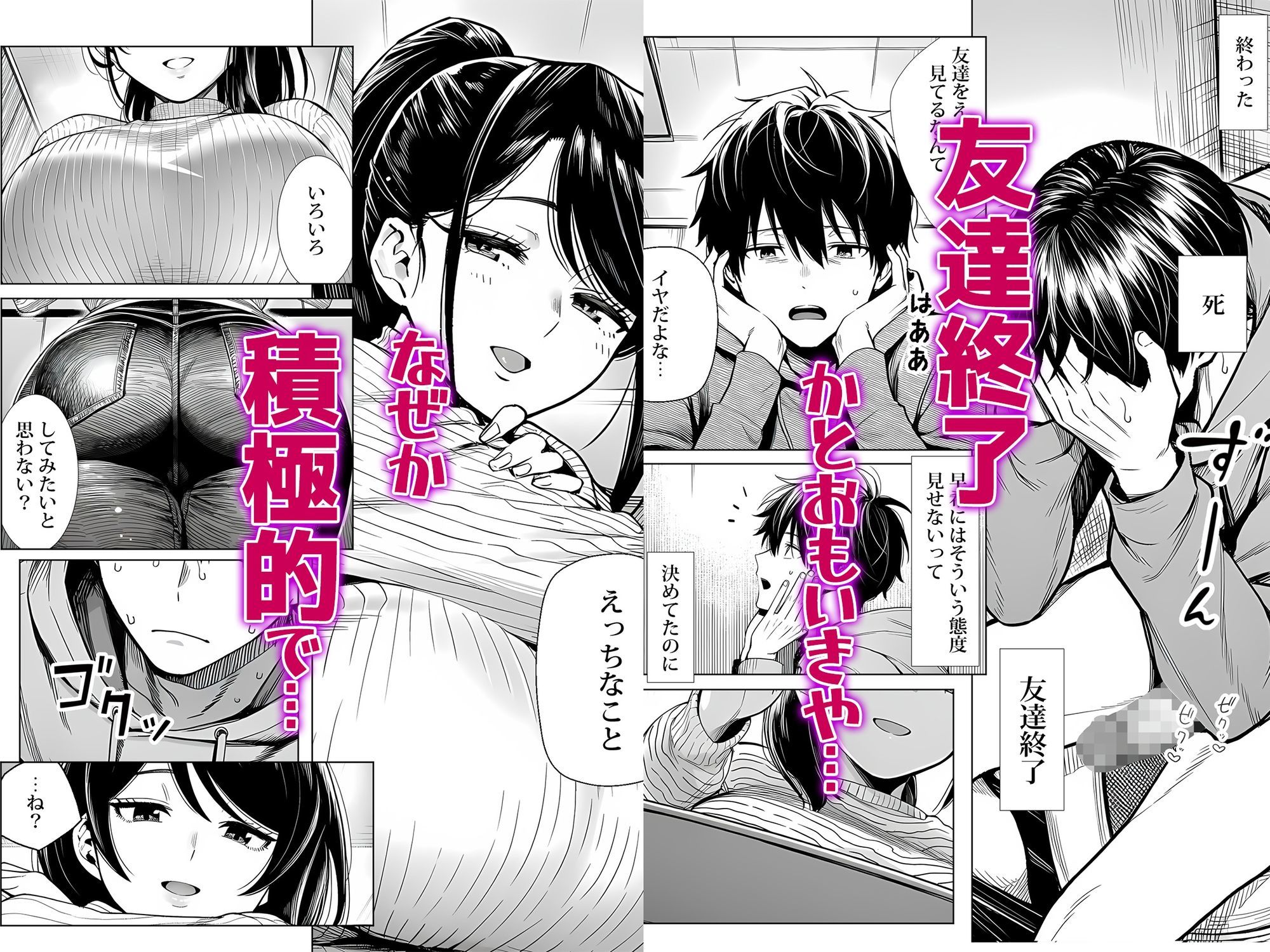 むっちり成長した幼馴染みと友達セックスする話｜夜あくび小隊 サンプル画像 4