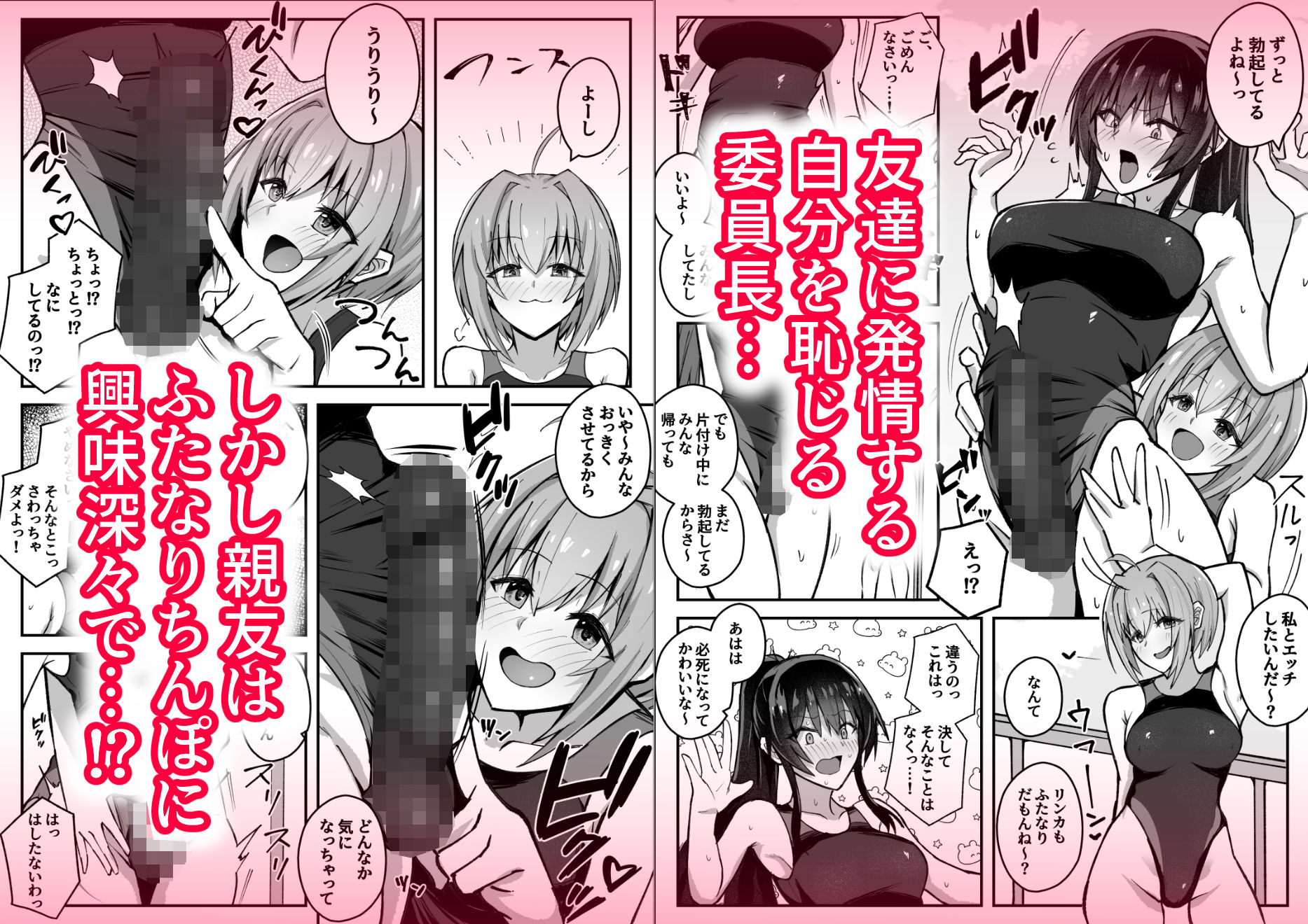 ふたなり委員長は友達に欲情したくない! サンプル画像 3