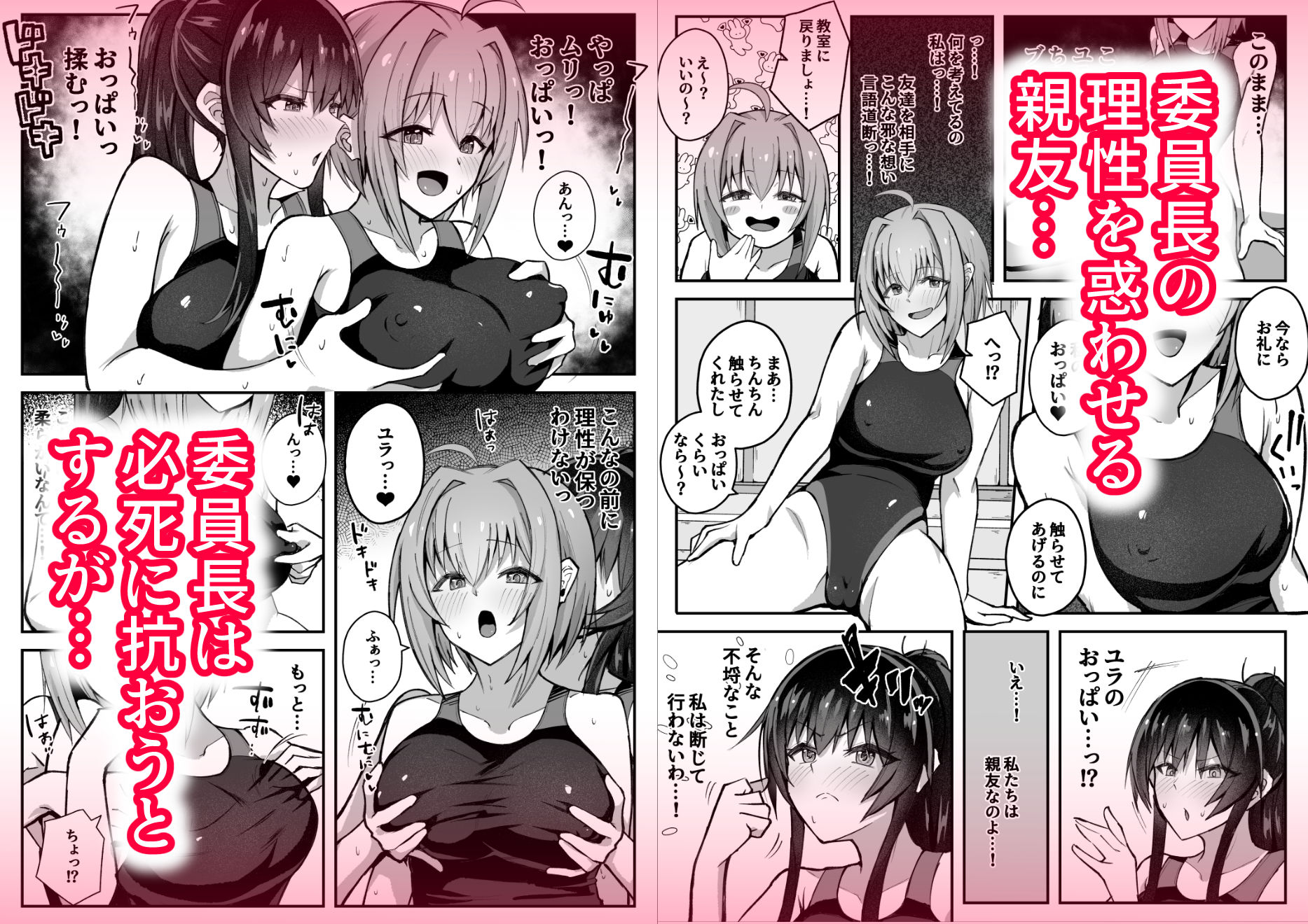 ふたなり委員長は友達に欲情したくない! サンプル画像 4