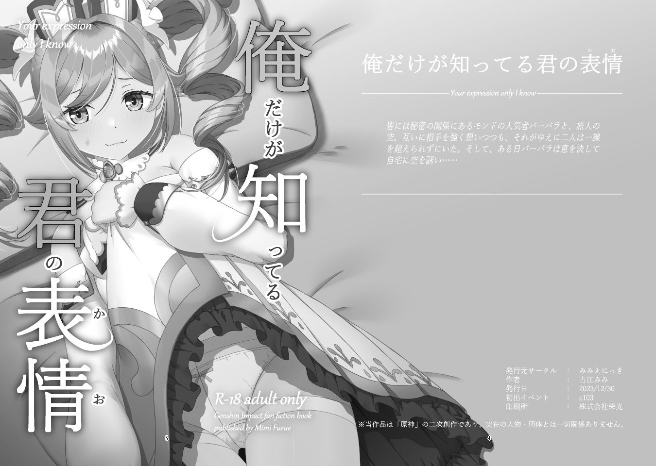 俺だけが知ってる君の表情1〜3まとめ｜みみえにっき サンプル画像 2
