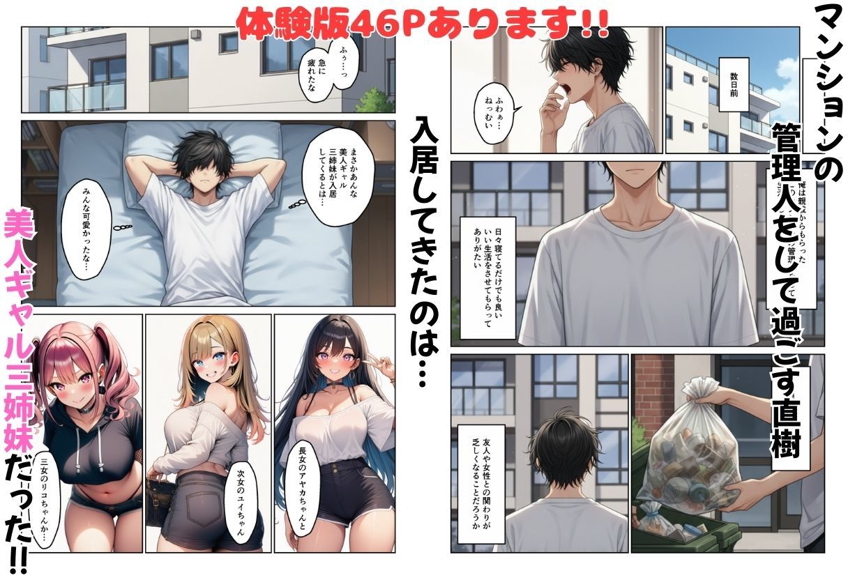 ギャル姉妹丼 美人ギャル三姉妹と管理人くんのハーレム生活 サンプル画像 2