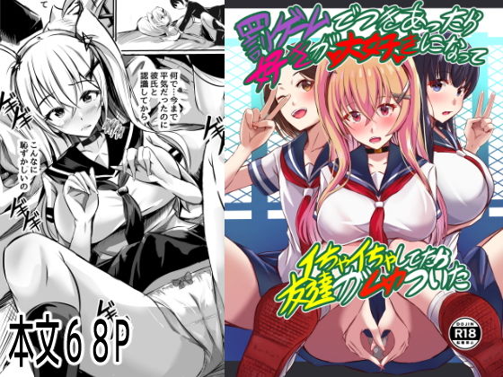 罰ゲームでつきあったら好きが大好きになって イちゃイちゃしてたら友達がムカついた