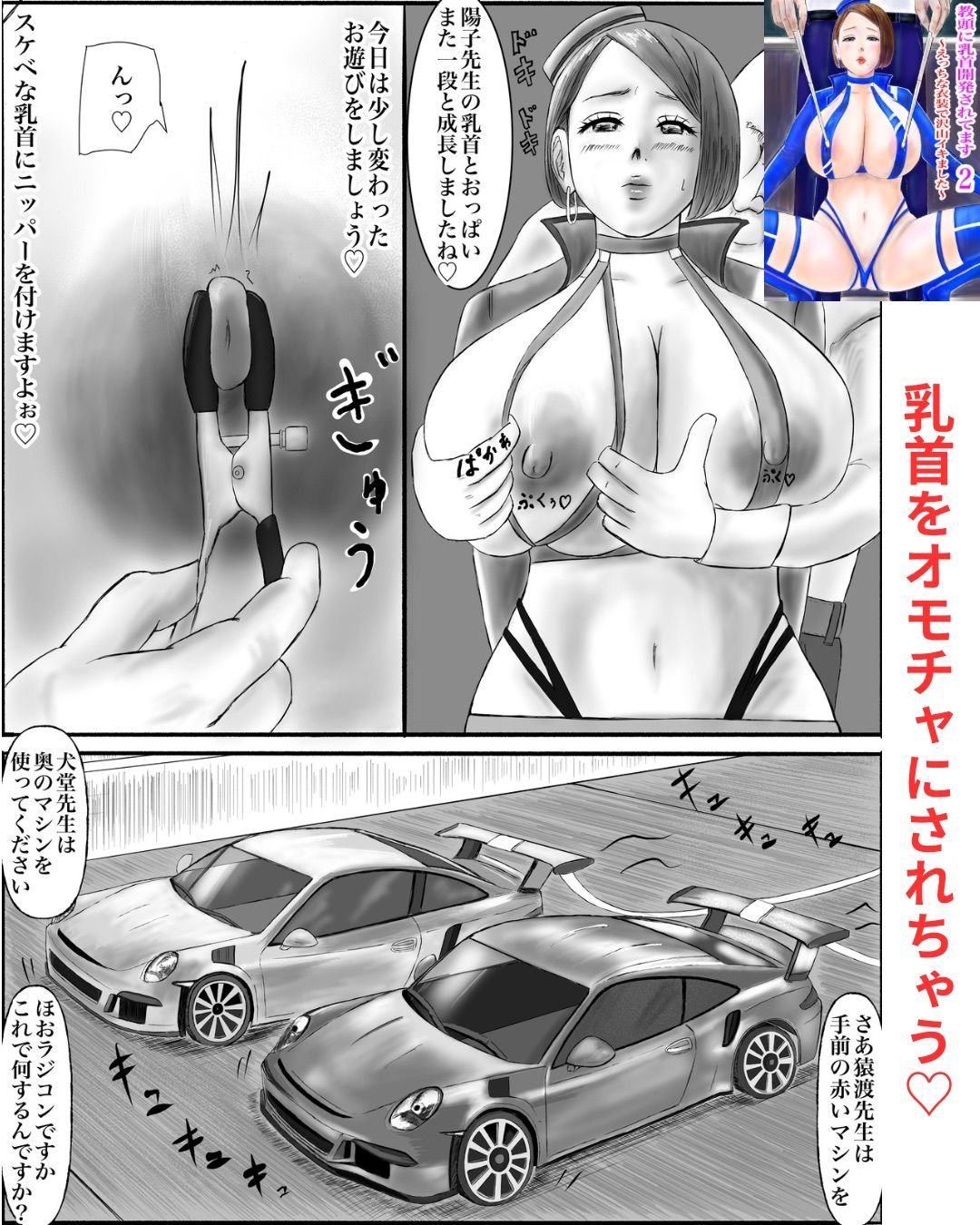 教頭に乳首開発されます〜総集編〜 サンプル画像 4