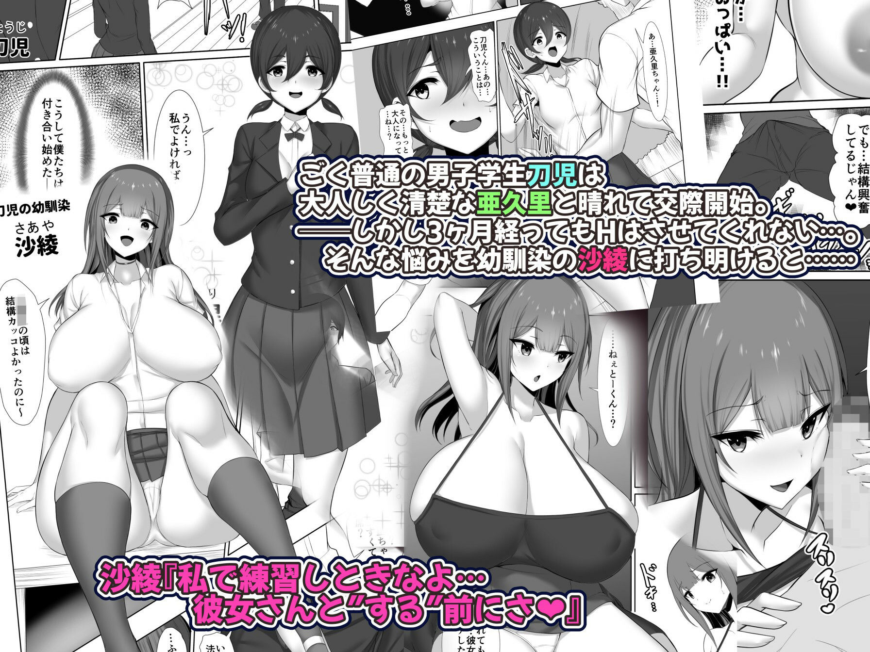 キミのち●ぽは私を愛してる!〜Hさせてくれない彼女よりも、いつでもヤれる幼馴染〜 サンプル画像 2