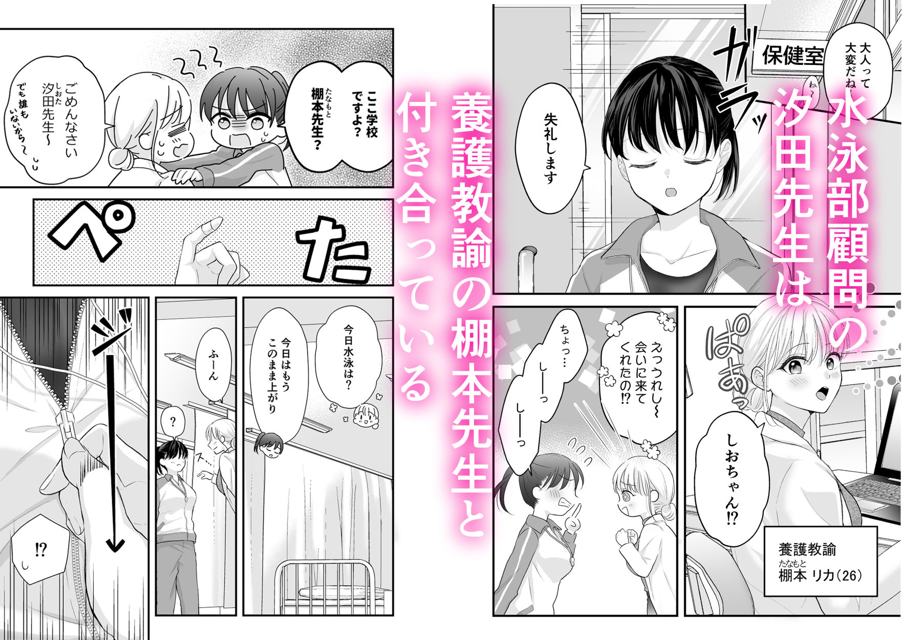 汐田先生の水溜まり｜いくらんたん サンプル画像 1