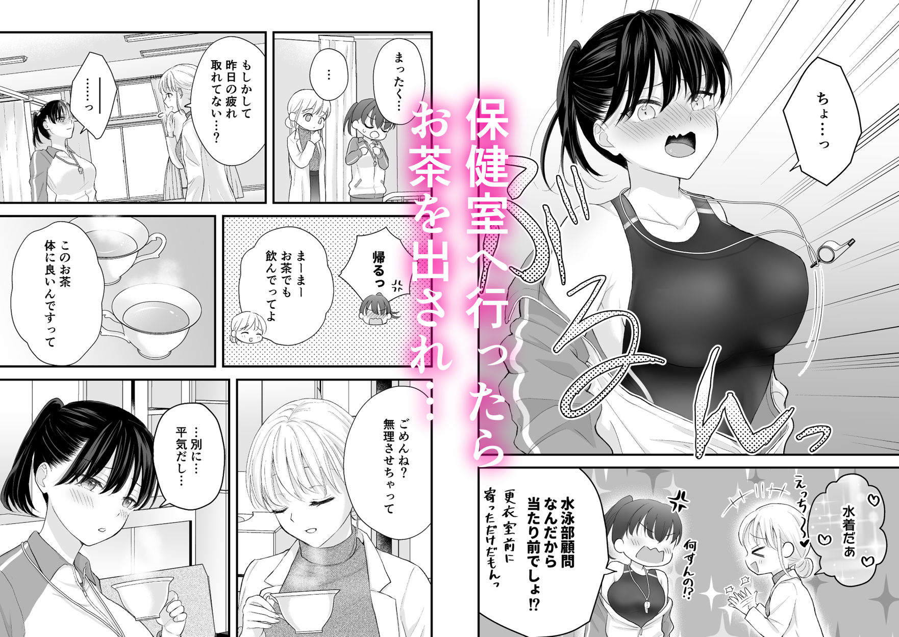汐田先生の水溜まり｜いくらんたん サンプル画像 2