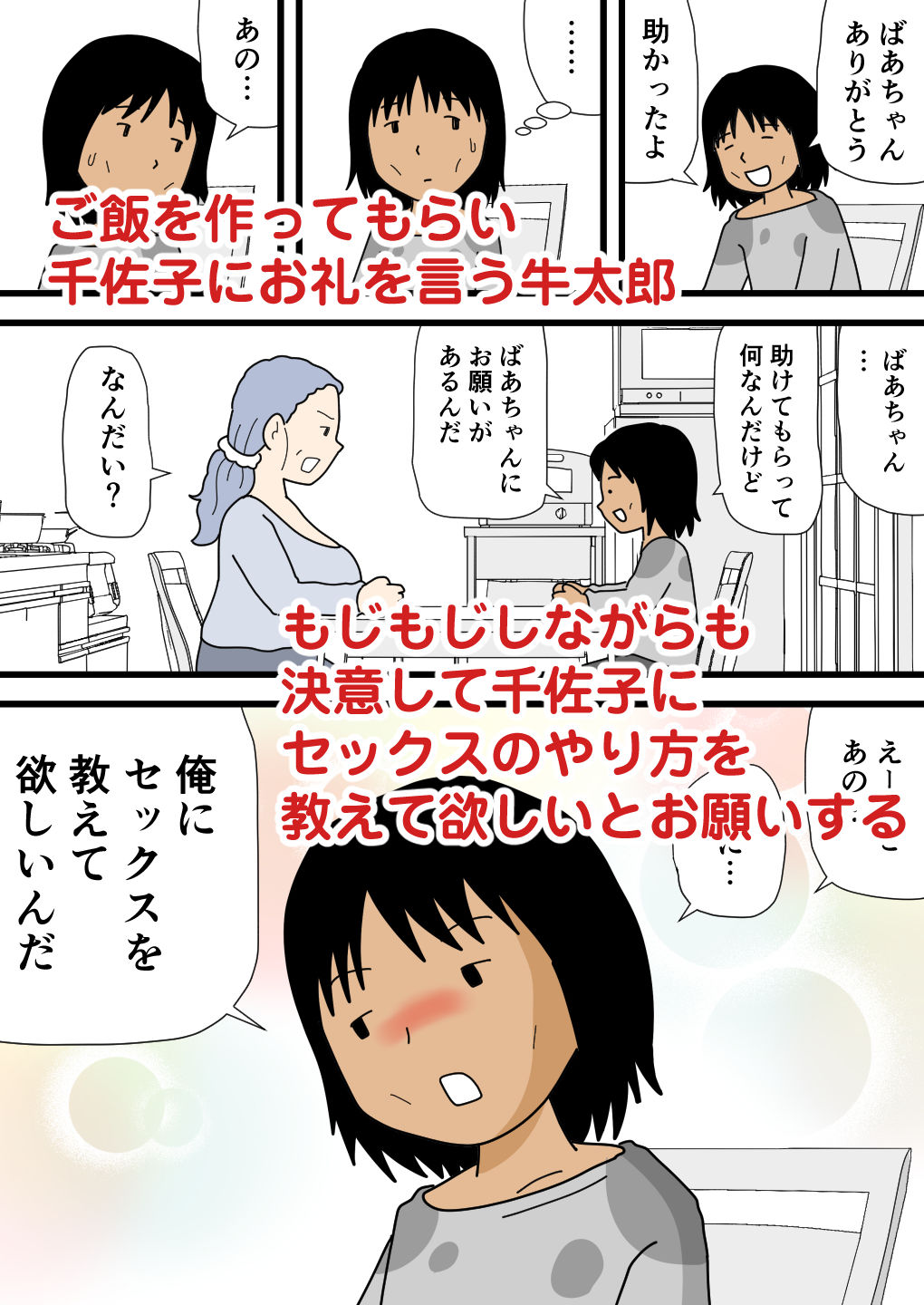 モブ顔の千佐子孫の精子を吸いまくる サンプル画像 3