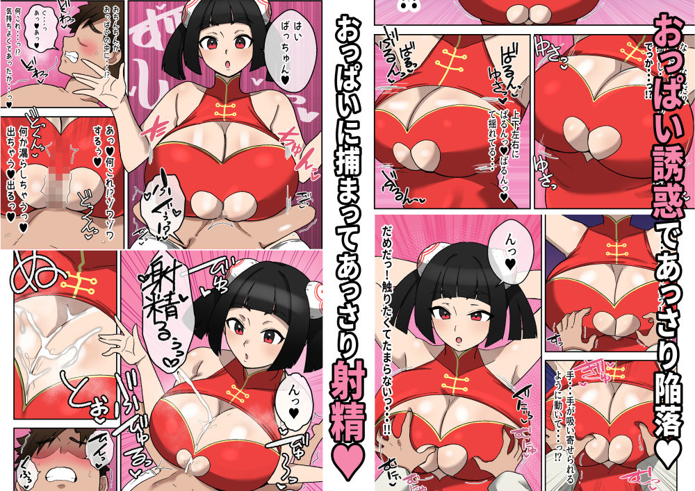 乳交(パイズリ)拳〜敗北射精の章〜 サンプル画像 3