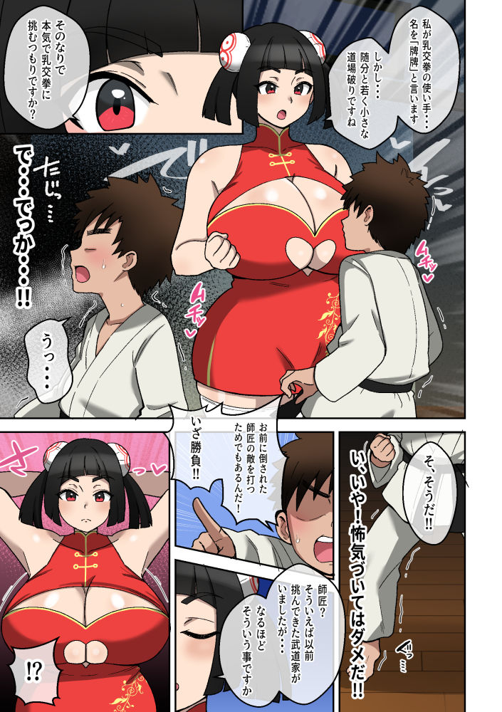 乳交(パイズリ)拳〜敗北射精の章〜 サンプル画像 6