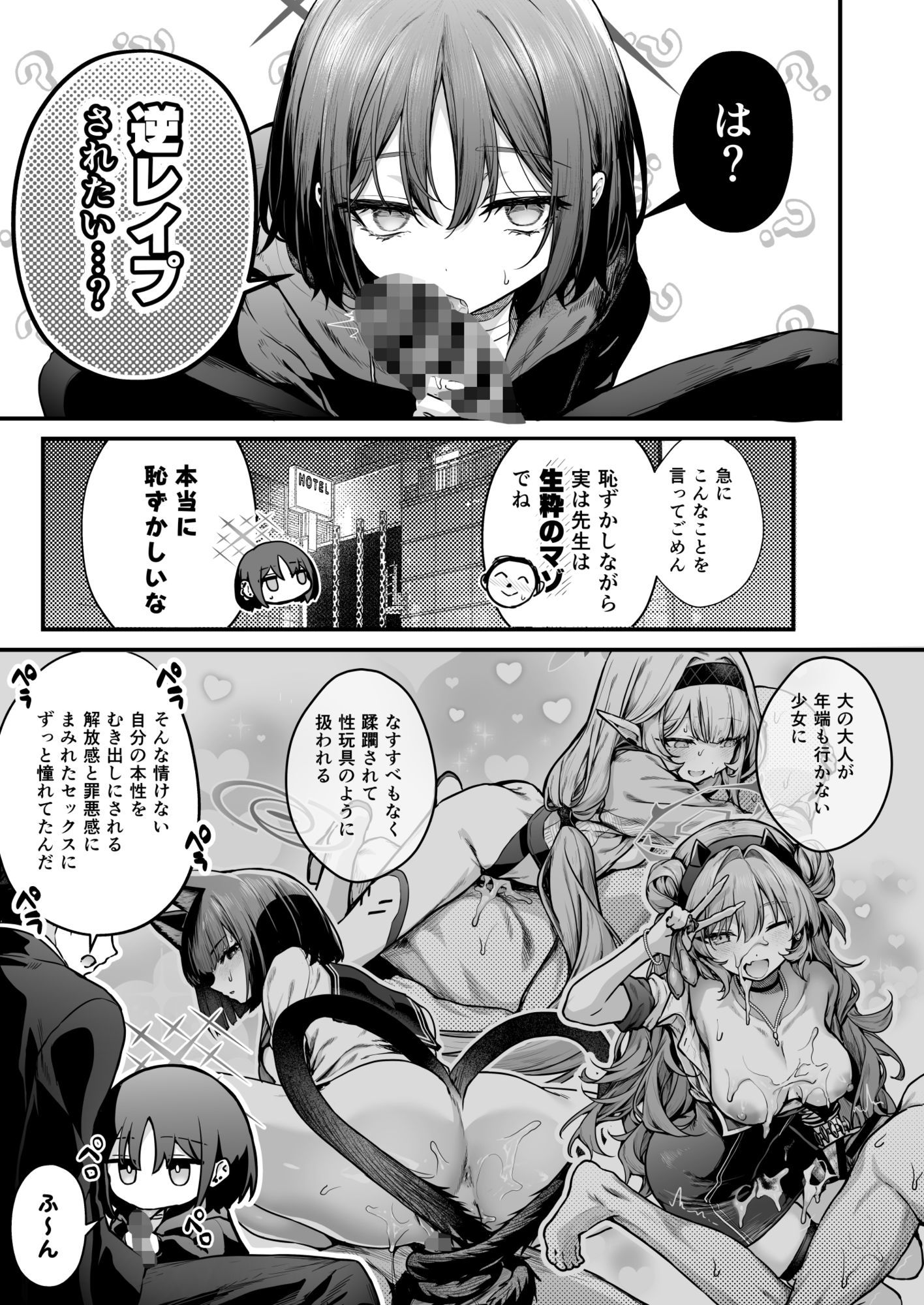 アリウス流逆レ●プ サンプル画像 3