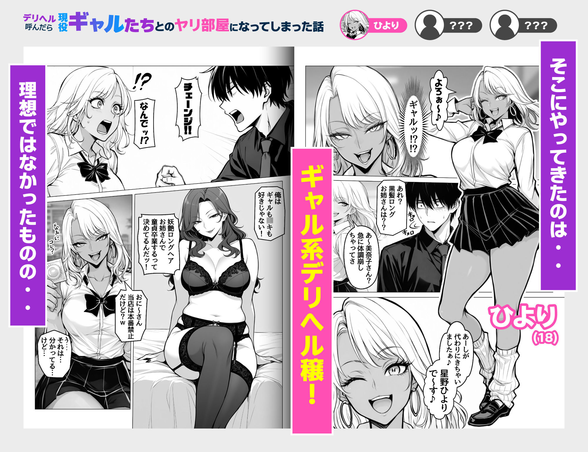 デリヘル呼んだら現役ギャルたちとのヤリ部屋になってしまった話｜ハレノヒ サンプル画像 3