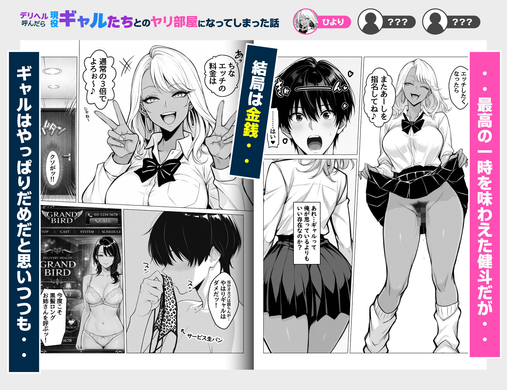 デリヘル呼んだら現役ギャルたちとのヤリ部屋になってしまった話｜ハレノヒ サンプル画像 6