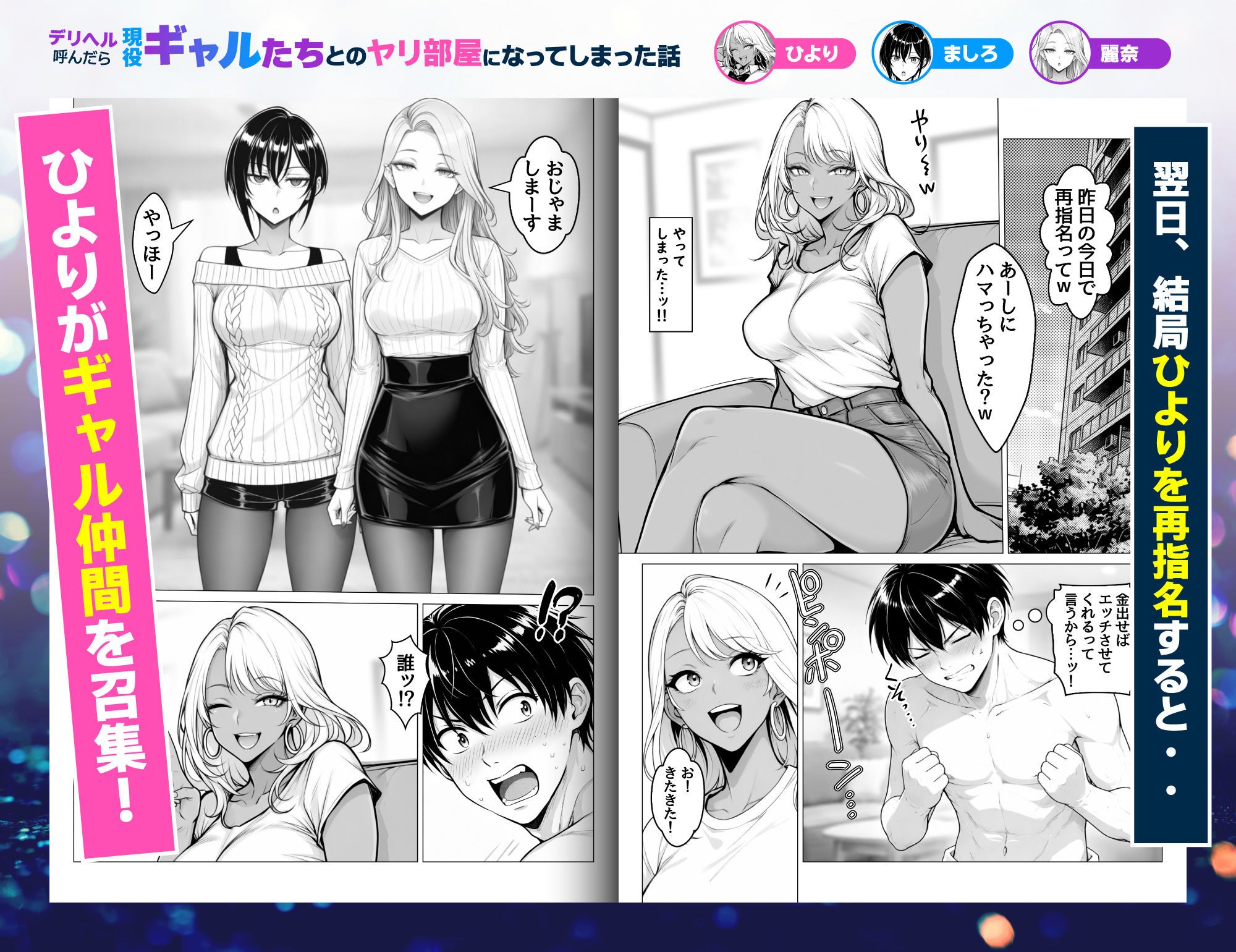 デリヘル呼んだら現役ギャルたちとのヤリ部屋になってしまった話｜ハレノヒ サンプル画像 7