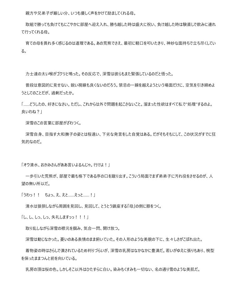 必勝女将の献身生活 〜性処理便器ごっつぁんです〜 サンプル画像 3