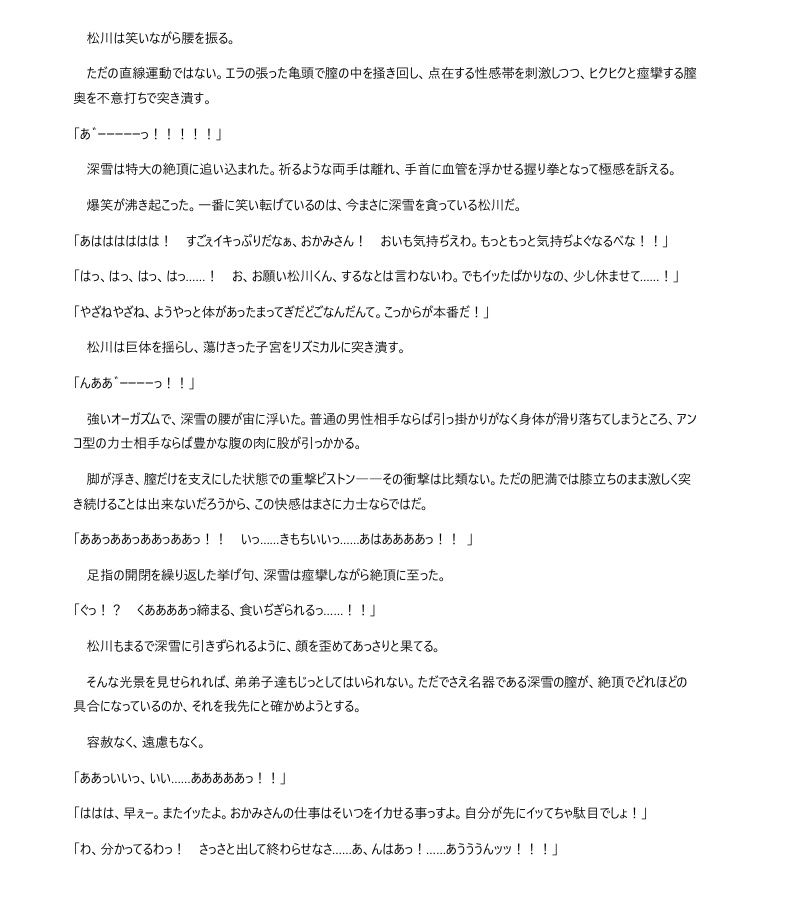 必勝女将の献身生活 〜性処理便器ごっつぁんです〜 サンプル画像 5
