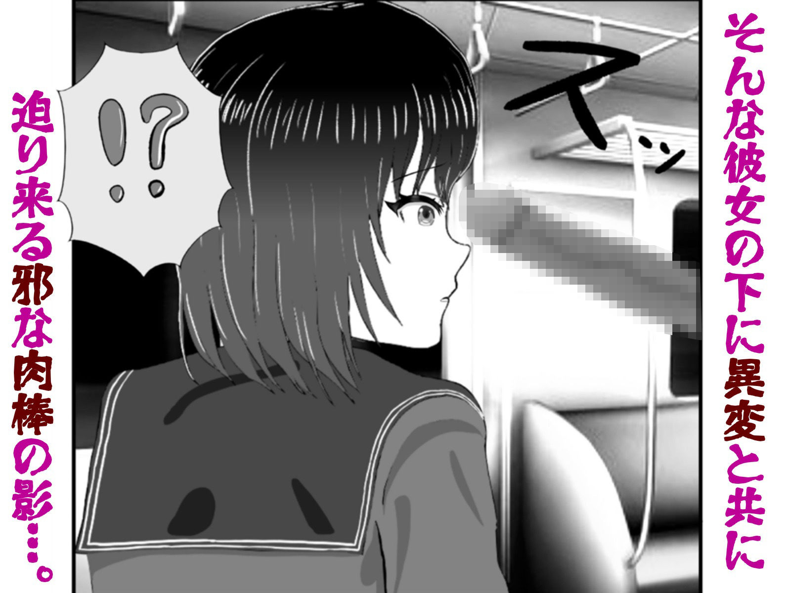 怪異 迫り来る邪な肉棒｜白コリ サンプル画像 2