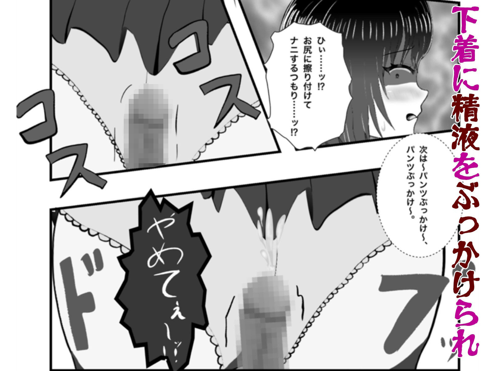 怪異 迫り来る邪な肉棒｜白コリ サンプル画像 7