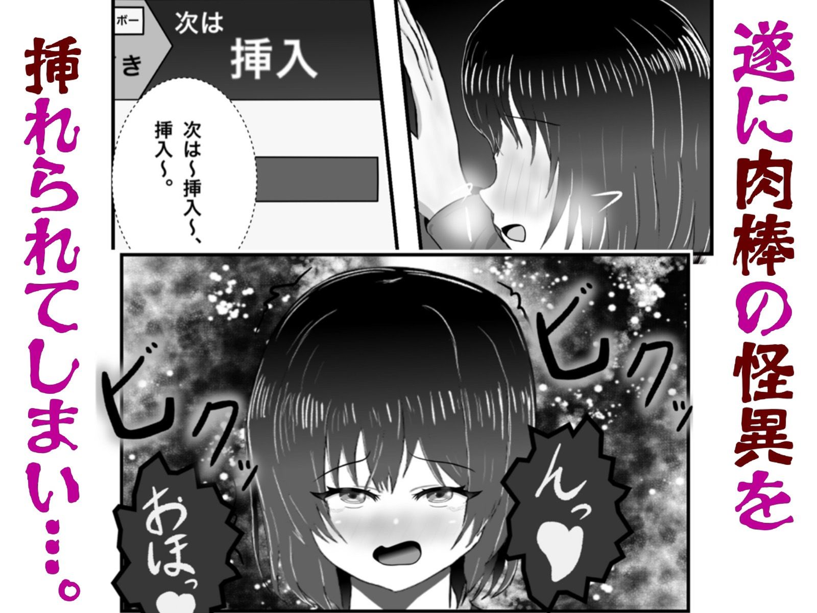 怪異 迫り来る邪な肉棒｜白コリ サンプル画像 9