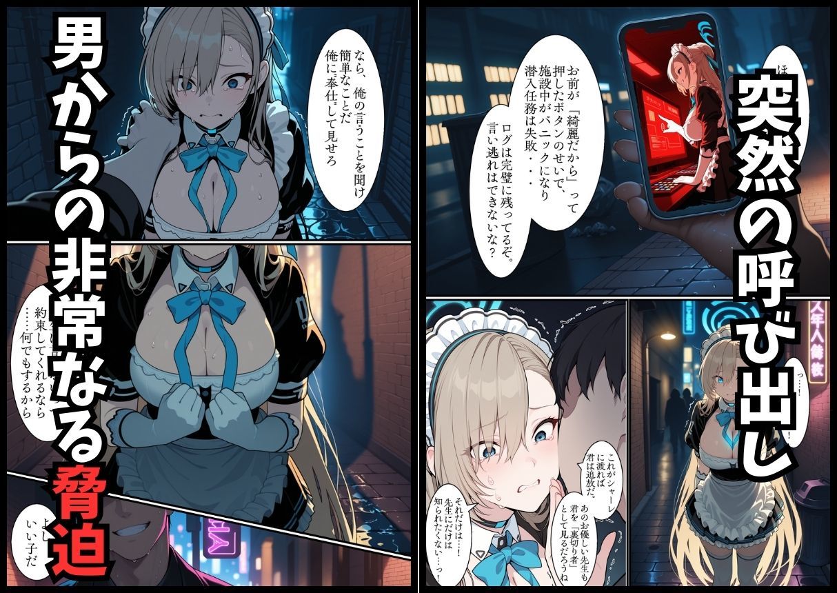堕ちるメイド -ア○ナ 裏切りの奉仕- サンプル画像 3