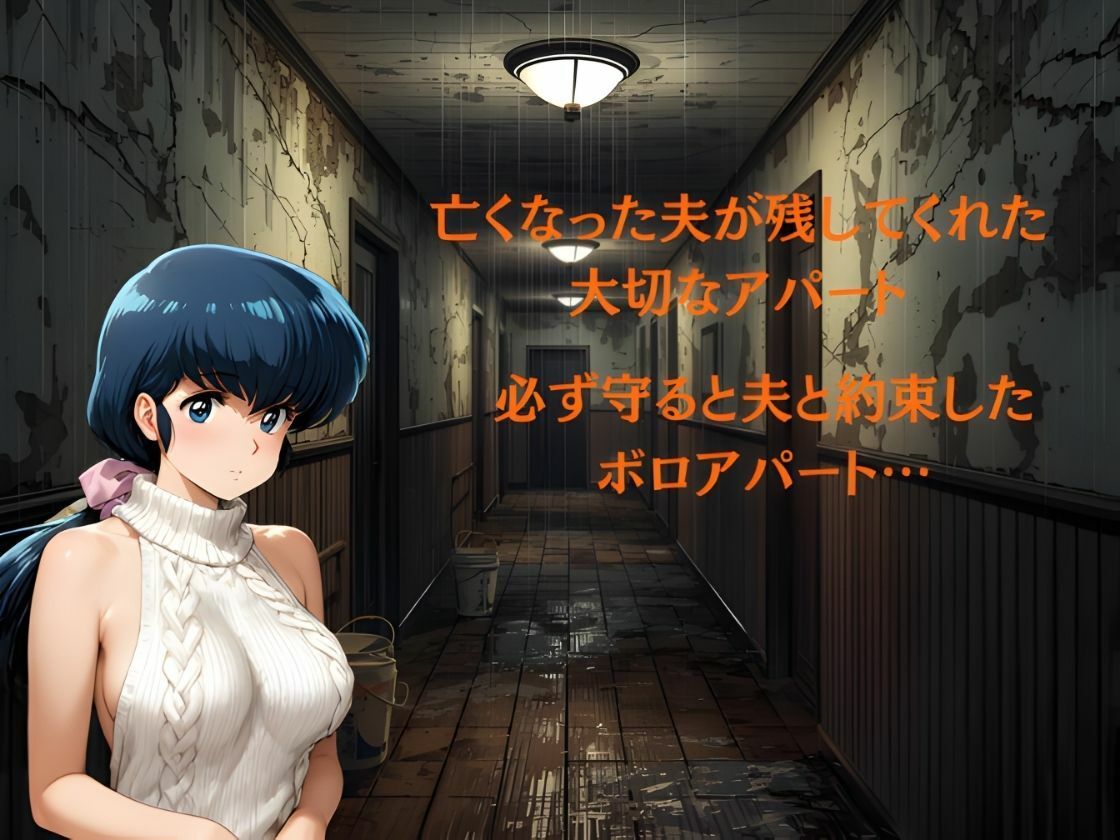 未亡人..亡き夫が残したアパート。守るために私は堕ちた サンプル画像 3
