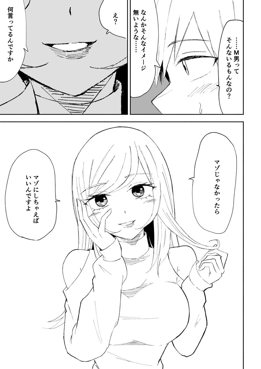 マゾ研究サークル サンプル画像 3