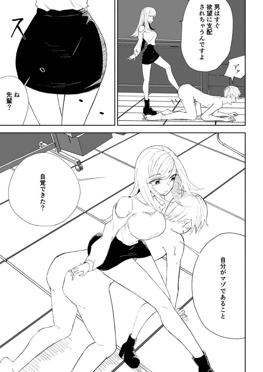 マゾ研究サークル サンプル画像 10